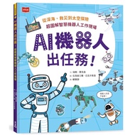 [Future Publishing] AI Robot Outing Mission From Deep Sea, Relief To Space Adventure, Super Illustra