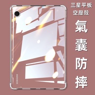 Transparent Air Compression Case Suitable For Galaxy Tab A8 S7 S8 A7 S6lite A7lite A Samsung Tablet 