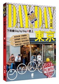 下飛機Day by Day, 愛上東京