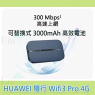 華為 - Huawei 隨行 Wifi3 Pro 4G+ 全網通 Mobile Wifi（2.4Ghz/5GHz）E5783-836 藍色
