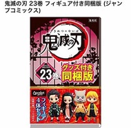 鬼滅之刃 第23期 同梱版 連Q Posket Petit