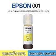 หมึกเติมแท้EPSON-001 ink 4 สีBK+C+Y+M epson หมึกแท้เอปสัน100% Epson 001 for L4150 / L4160 / L6160 /