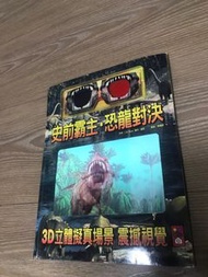 史前霸主-孔龍對決 二手書/附3D眼鏡