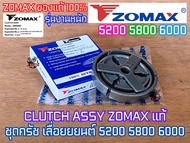 ครัช 5200 5800 ZM6010 ZOMAX ของแท้ 100% CLUTCH เลื่อยยนต์ NEWWEST 6688i 688i 588 Arto 7200 7500 Magn