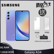 Samsung - Galaxy A34 5G 8GB+128GB 智能手機 - 琉璃紫 優惠多重賞