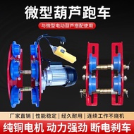 Electric Gourd I-Shaped Steel 220v Household Mini Crane Trolley Sports Car Pulley Small Car Pulley S