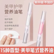 6.1,000 People Praise Manicure Nutrition Oil Nail Pen Repair Manicure Finger Nail Nutrition Liquid N