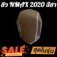 ชิวnmax ชิวหน้าNMAX ชิวหน้าYAMAHA ชิวNMAX2020-2021 ยามาฮ่าnmax ชิวบังลมหน้าทรงเดิม YAMAHA for NMAX ช