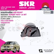 [SKR Japan] ยาง แท่นเครื่อง แท่นเกียร์ ครบชุด สำหรับ Nissan Sunny Neo N16 1.6 MT ปี 2001-2006  112106N000 (R)+112704M400(FR)+113204M400(RR)+112204M405**(L) นีโอ SNSENM008SNSENM036SNSENM042