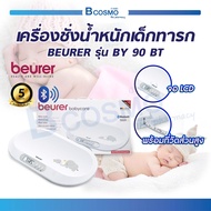 [[ รับประกันสินค้า 5 ปี]] เครื่องชั่งน้ำหนักเด็กทารก BEURER รุ่น BY 90 BT เครื่องชั่งน้ำหนักเด็ก พร้อมที่วัดส่วนสูง
