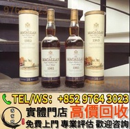 全港多間實體門市 高價收購 Macallan麥卡倫 1982 18年，麥卡倫25，麥卡倫30，麥卡倫舊裝，麥卡倫莊園系列， 日本威士忌 響30，響30花鳥，響12，響17，響21，響12花鳥風月，響1