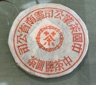 【水澐靝普洱茶學苑】2000年 8668千禧昆明紅印鐵餅 (南字無一撇)  普洱茶青餅 鐵餅