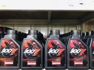 『油工廠』MOTUL 4T 300V 1L 5w30/5W40/10w40/15w50 輕檔機車/重機/速克達/ATV