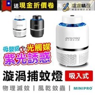 光觸媒吸入式捕蚊燈漩渦捕蚊燈消滅果蠅小黑蚊飛蛾電蚊拍補蚊燈滅蚊燈