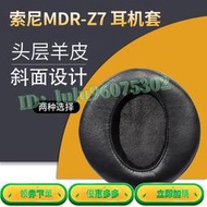 SONY索尼MDR-Z7耳機套 Z7M2頭戴式耳機耳罩頭梁套 橫梁保護套皮耳套