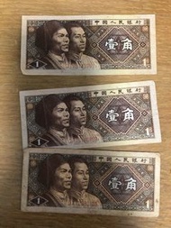 1980 人民幣一角紙幣 三張