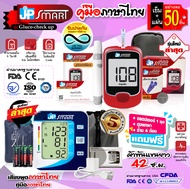 🎁ของขวัญ🎁โปรโมชั่นคู่ 1119฿ JP SMART เครื่องวัดความดัน และ ตรวจน้ำตาล Gluco-check up ถูก✔และ ได้มาตร