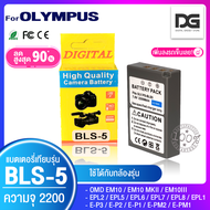 แบตเตอรี่กล้อง 2 ก้อน + แท่นชาร์จ OLYMPUS (ความจุ 2200 mAh) bls5 BLS-5 / BLS-50  สำหรับกล้องรุ่น EPL