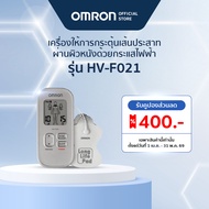 OMRON เครื่องกระตุ้นประสาทด้วยไฟฟ้า รุ่น HV-F021 Electronic Nerve Stimulator (TENS unit)