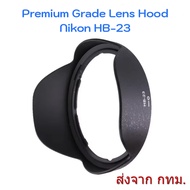 Premium Grade Nikon Lens Hood HB-23 for AF 18-35mm F3.5-4.5D IF-ED AFS DX 10-24mm F3.5-4.5G ED