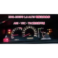 【維修服務】 Toyota 豐田 Altis 阿提斯 ABS 電腦 TRC VSC 電腦 維修 電容 更換