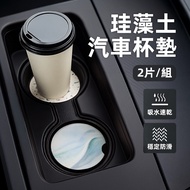 [Get Started Home Furnishing] Car Coaster Absorbent Pad Car Coaster Car Water Coaster Diatomaceous E