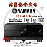 Yamaha RX-A6A 8K 9.2聲道環繞擴大機 火熱預購中 下單前請先私訊詢問唷