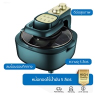 หม้อทอดไร้น้ำมัน หม้อทอดอเนกประสงค์ หม้ออบลมร้อน Air Fryer Airfryer Oven Oilless Cooker with Hot Air