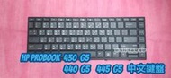 ☆全新 惠普 HP ProBook 430 G5 440 G5 445 G5 中文鍵盤 故障 更換維修 無背光