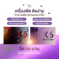 Set 2 ชิ้น X6 PLUS + X6 V PLUS  อาหารเสริมชาย อาหารเสริมหญิง ของแท้ มีของแถมเจลหลื่อลื่น (ปิดชื่อสินค้า)