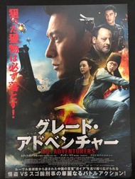 🇯🇵日本電影宣傳DM 🇯🇵電影宣傳單張🇯🇵電影宣傳小海報 - 俠盜聯盟／The Adventurers (劉德華丶舒淇) 香港電影