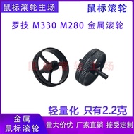 Suitable for Logitech m330 m280 Roller Mouse Roller Metal Game Mouse Roller Mouse Accessories