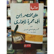 Hasiyah Abi jamroh Abi jamroh muhktasor/