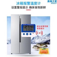 冰箱報警溫度計室內冷藏庫高溫聲光警報提示自動感測器數字溫濕度計