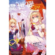 Another World Leisure Farm 9/Naito Kinosuke eslite