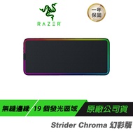 Razer 雷蛇 Strider Chroma 幻彩版鼠墊 電競鼠墊/防水/混合式鼠墊/無縫邊緣/防滑