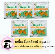 Royal-D รอยัลดี รสผลไม้รวม ซองละ 25 กรัม