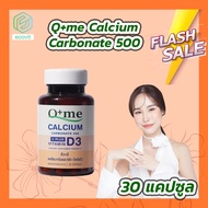 Qme Calcium Carbonate 500 Plus Vitamin D3 คิวมี แคลเซียม คาร์บอเนต 500 +วิตามินดี 3 [30 แคปซูล]