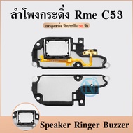 Speaker Ringer Buzzer ลำโพงกระดิ่ง C53 Loud Speaker C53 Ringer