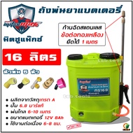 (MITSUMAX) ถังพ่นยา แบตเตอรี่  ขนาด 16 ลิตร / 20 ลิตร รับประกันคุณภาพ 6 เดือน (หัวฉีด 5 หัว) เครื่องพ่นยา