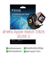 ฟิล์มกันรอย Apple Watch Series 7 / Series 8 / Series 9 / SE | ฟิล์มไฮโดรเจล | สินค้าของแท้ 100% | ฟิล์ม Apple Watch SE | ฟิล์ม Apple Watch 7 | ฟิล์ม Apple Watch 8 | ฟิล์ม Apple Watch 9