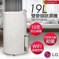 【LG 樂金】19公升UV殺菌雙變頻除濕機 MD191QEE0 珍珠白