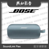 【興如】BOSE soundlink flex 藍牙揚聲器 (石墨藍)