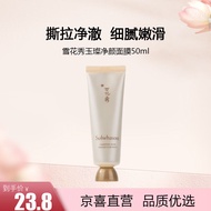雪花秀（Sulwhasoo）玉璨净颜面膜50ml