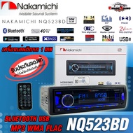 แบรนด์ดัง ราคาถูก!! วิทยุติดรถยนต์ขนาด 1 DIN NAKAMICHI รุ่น NQ523BD ของแท้ เสียงดี เล่น บลูทูธ ยูเอส