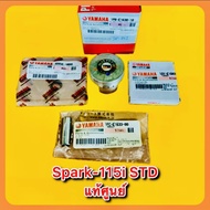 ลูกสูบชุด SPARK115i STD แท้ศูนย์ : YAMAHA : 1PB-E1630-10
