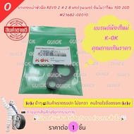 Injector Socket Rubber REVO 2.4 2.8 Fortuner Innova New 1GD 2GD 23682-0E010***K-OK Brand***Per 1 Pie