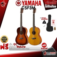 กีต้าร์โปร่งไฟฟ้า Yamaha CSF3M สี Vintage Natural, Tobacco Borwn Sunbust - Electric Acoustic Guitar Yamaha CSF1M[ฟรีของแถมครบชุด] [พร้อมSet Up&amp;QCเล่นง่าย] [ประกันจากศูนย์] [แท้100%] [ส่งฟรี] เต่าแดง Vintage Natural -