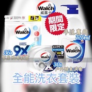 威露士 - 『全能洗衣套裝』9X殺菌洗衣珠（運動型）30粒盒裝＋9X殺菌洗衣珠36粒＋手洗洗衣液 720ml