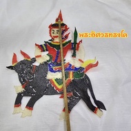 หนังตะลุง หนังปักษ์ใต้ หนังลุง เท่ง ยอดทอง หนูนุ้ย ของฝากจากนครศรีธรรมราช สินค้าพร้อมส่ง งานฝีมือจาก